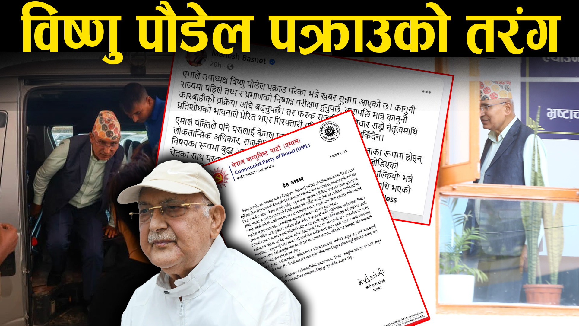 सुशासनतर्फको यात्रा कि राजनीतिक प्रतिशोध ? सदनमा थप द्वन्द्वको संकेत