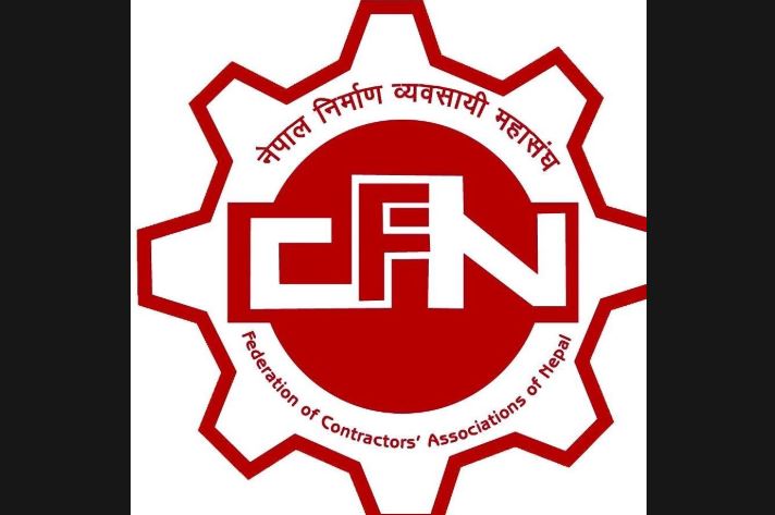 नेपाल पूर्वाधार निर्माण कम्पनी गठन गर्ने सरकारी निर्णयप्रति महासंघको कडा आपत्ति 