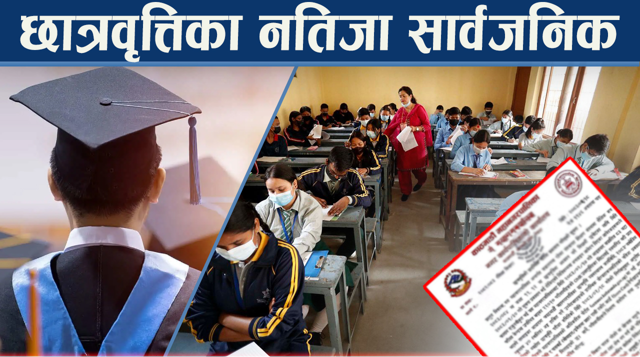 काठमाडौं महानगरको छात्रवृत्ति कार्यक्रमः झण्डै ५ हजारले पाउनेछन् निःशुल्क शिक्षा