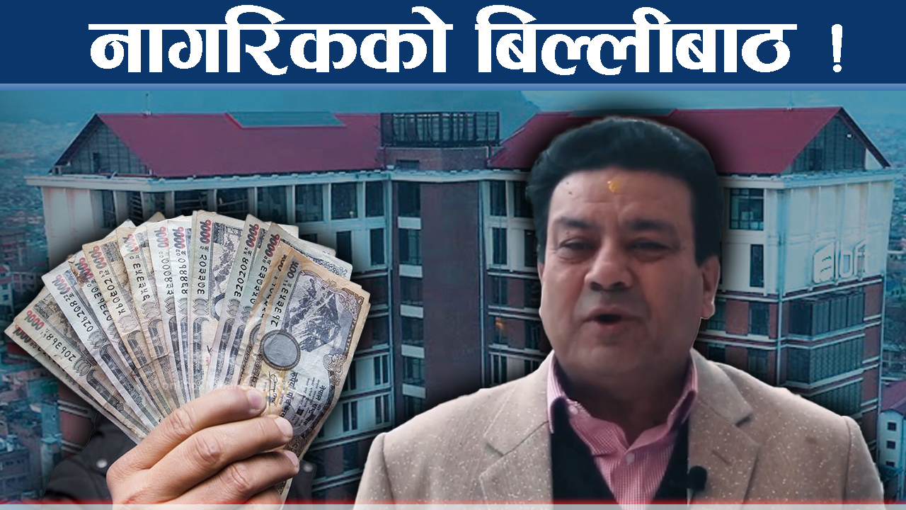 छायाँ सेन्टरको १७ मुद्दा सर्वोच्चमै, सेयरमार्फत नागरिक डुबाउने प्रपञ्च