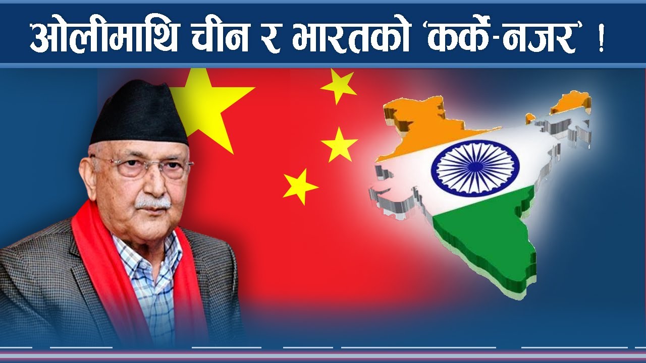 प्रधानमन्त्री ओलीको पहिलो भ्रमण थाइल्याण्डबाट, चीन र भारतले गरे वेवास्ता ! 