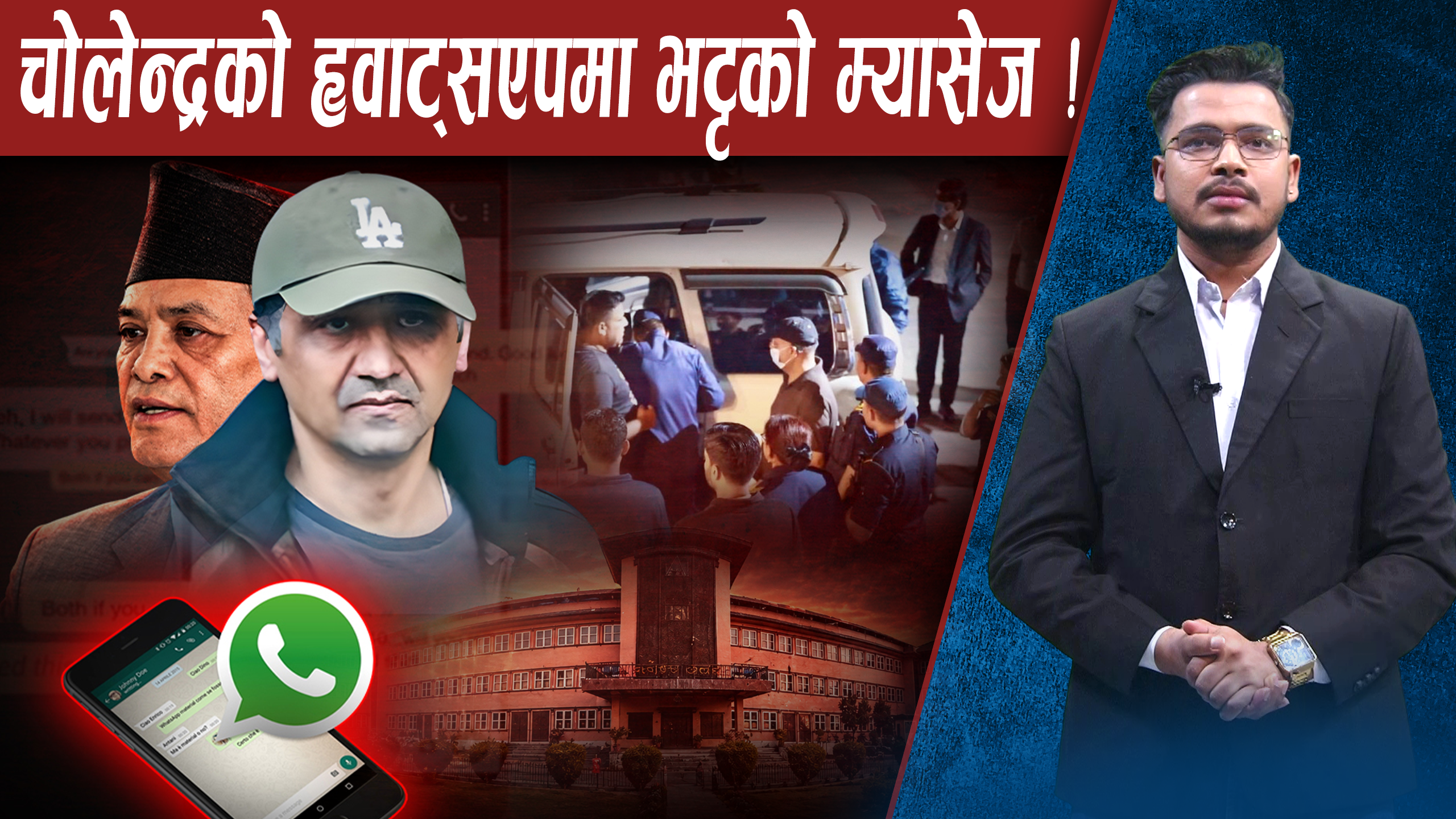 चोलेन्द्रको मोबाइलमा के के भेटियो ? सिन्धुपाल्चोक सरुवाको कारण ?