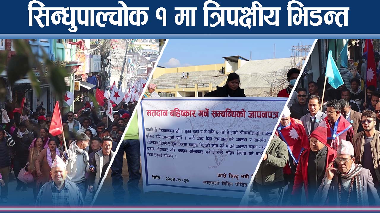 मोहन ब. बस्नेत मैदान बाहिर, फाइदा कसलाई ? एमाले कि रास्वपा ?