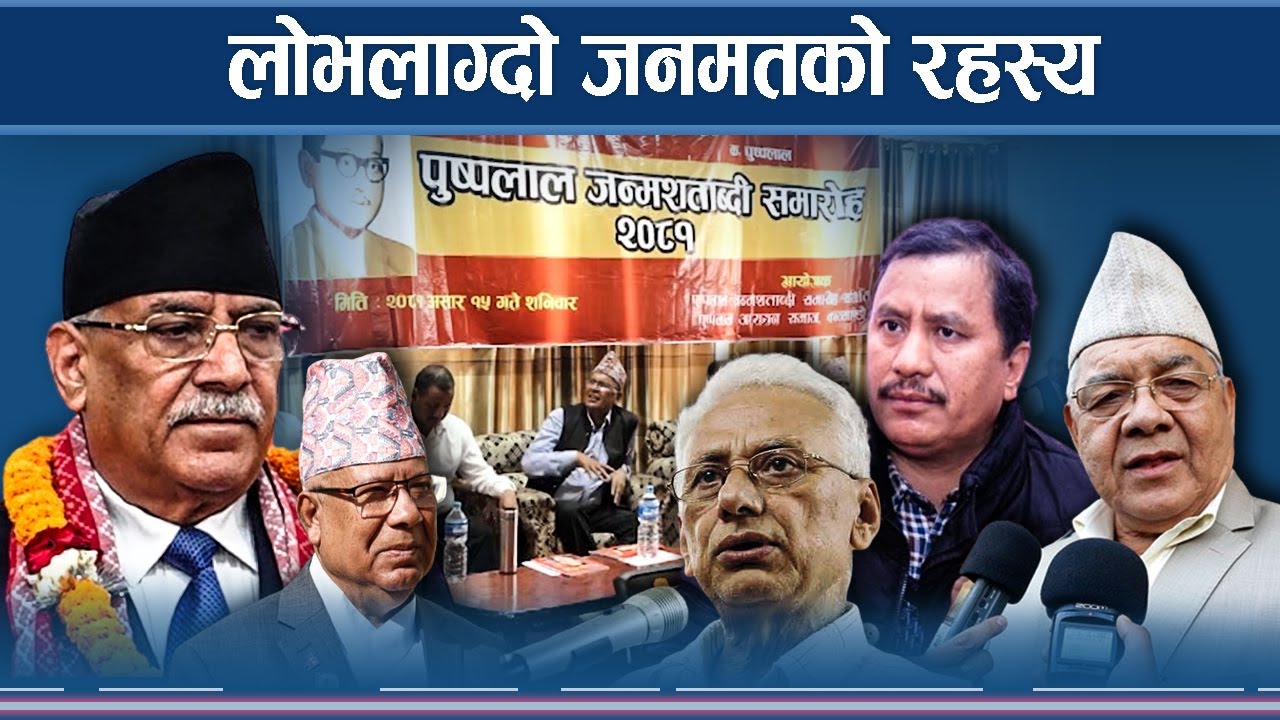 वामपन्थी बाहुल्यमै हराएका कम्युनिस्ट नेता र एकताको चर्चा