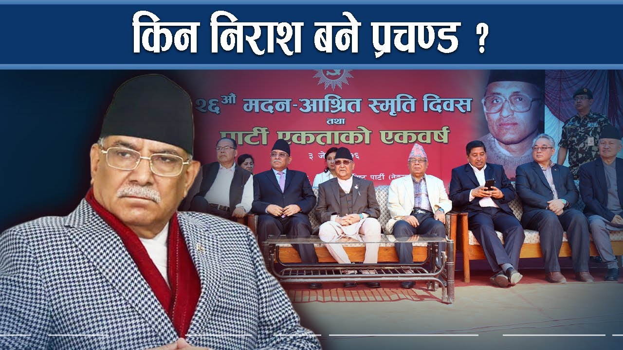 दम्भका कारण दुर्घटनामा कम्युनिष्ट आन्दोलन र एकता