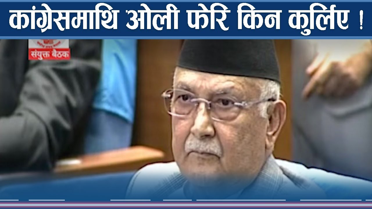 बजेट आएसँगै ओली प्रचण्डको एकमत,  खनिए कांग्रेसमाथि !