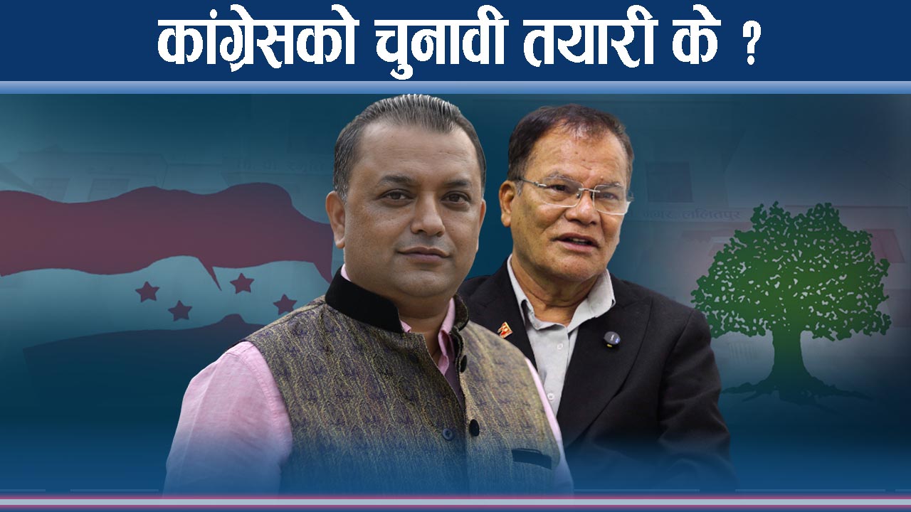 देउवाभन्दा राम्रो परिणाम ल्याउन नसके गगनमाथि किन लाग्न सक्छ  असक्षमको आरोप ?