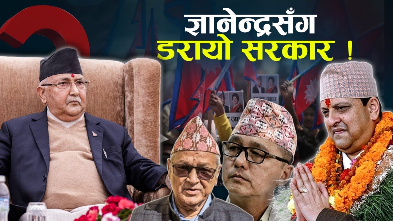 नारायणहिटीमा असार २४ सम्म निषेधाज्ञा, राजावादी निमिट्यान्न पार्ने ओली नीति !