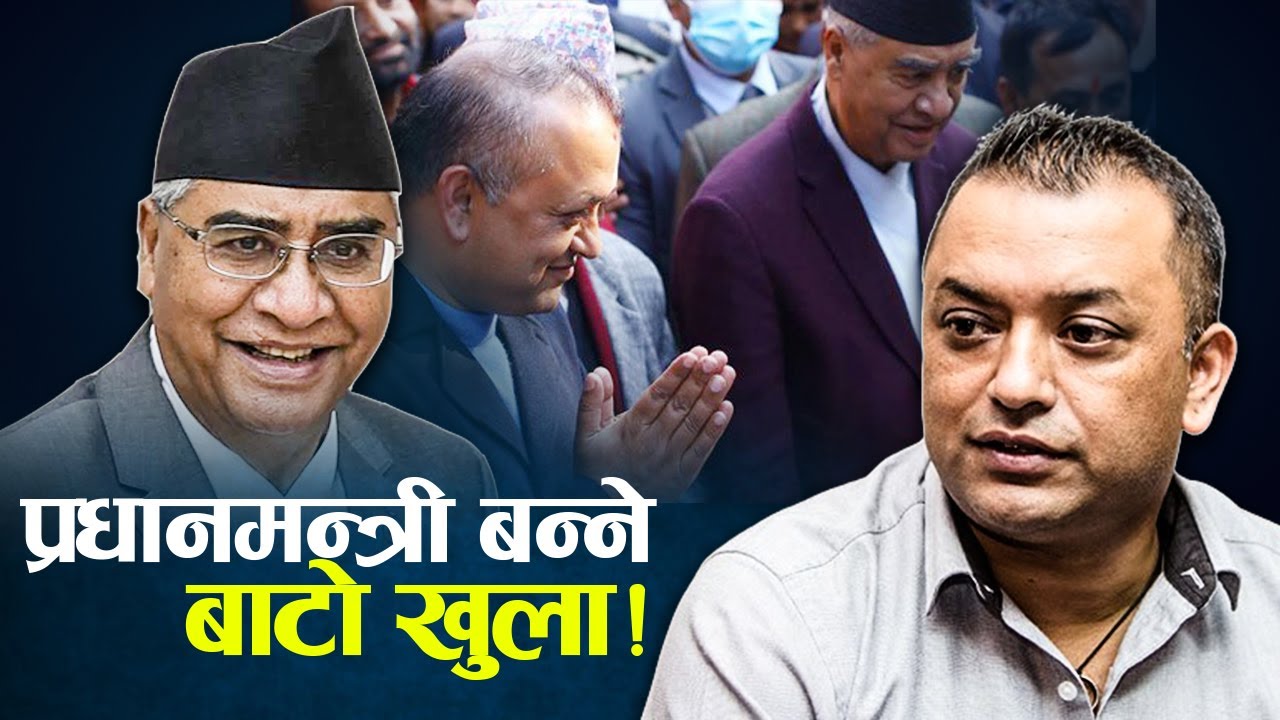 पार्टीमा झन्झन् हाबी हुँदै गगन, देउवा पनि सकारात्मक !