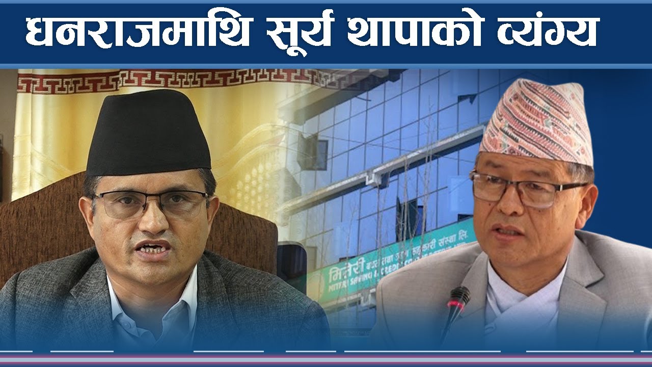 हाइप्रोफाइल धनराज र ऋषिकेशमाथि अनुसन्धान होला ? 