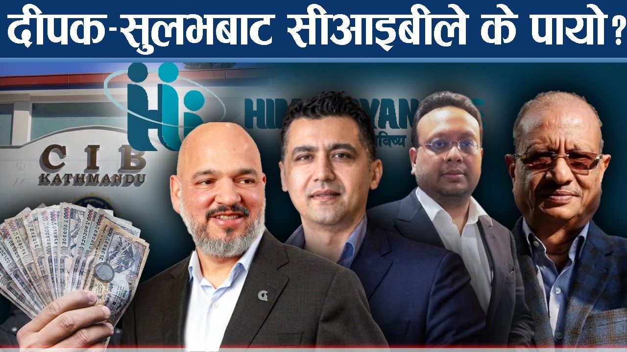 दीपक भट्टले सेयर कारोबार नै ब्रोकरमा थोपर्न खोजे, सुलभसंगको सम्बन्ध केलाउँदा जे देखियो...
