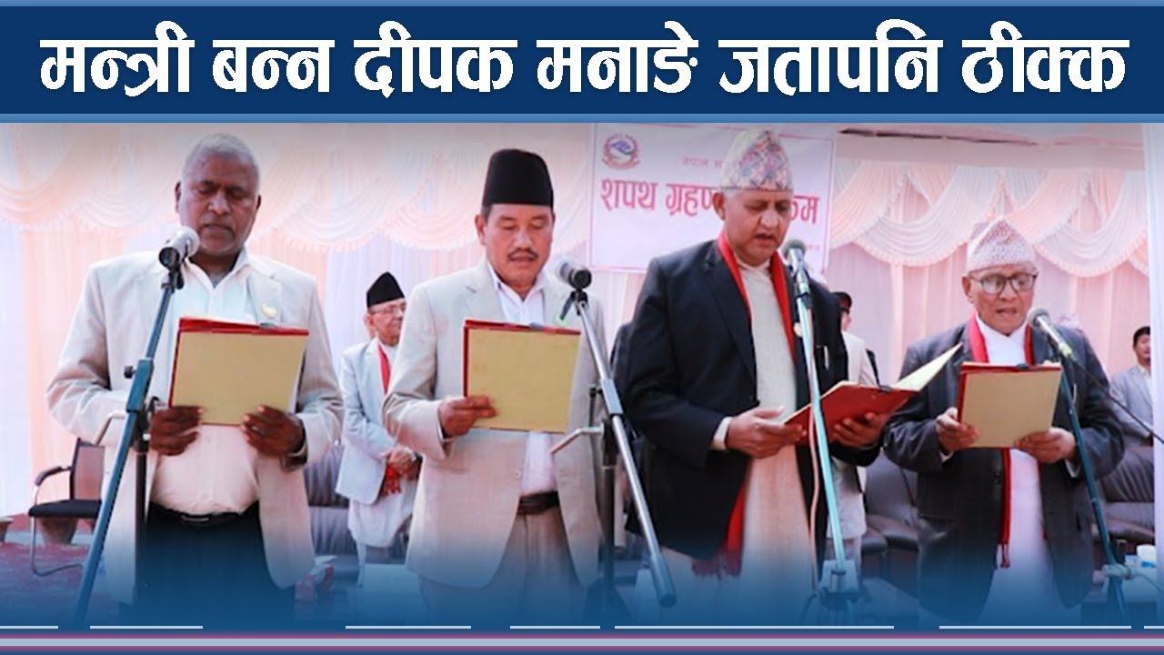 दीपक मनाङेलाई गण्डकीमा सधैं चिट्ठा, मन्त्री पद जहिल्यै खल्तीमा