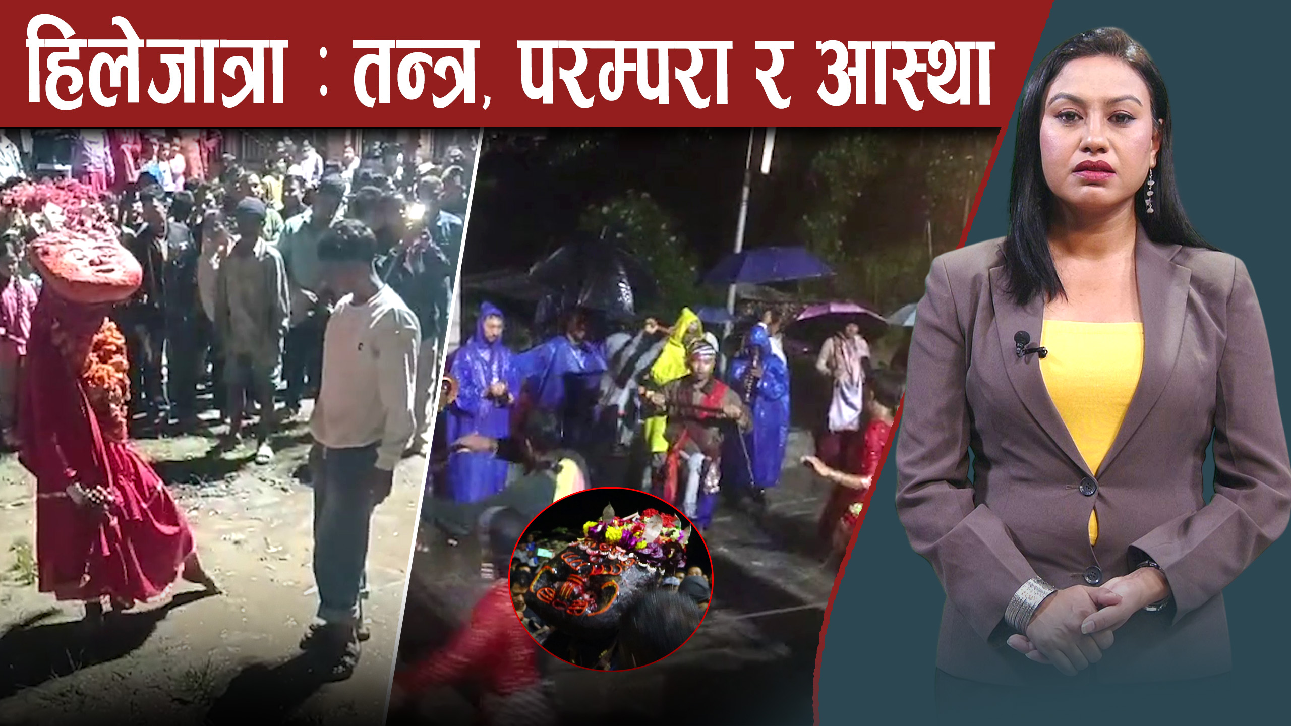 दोलखाको हिलेजात्रा : ५ सय वर्ष पुरानो तान्त्रिक रहस्य