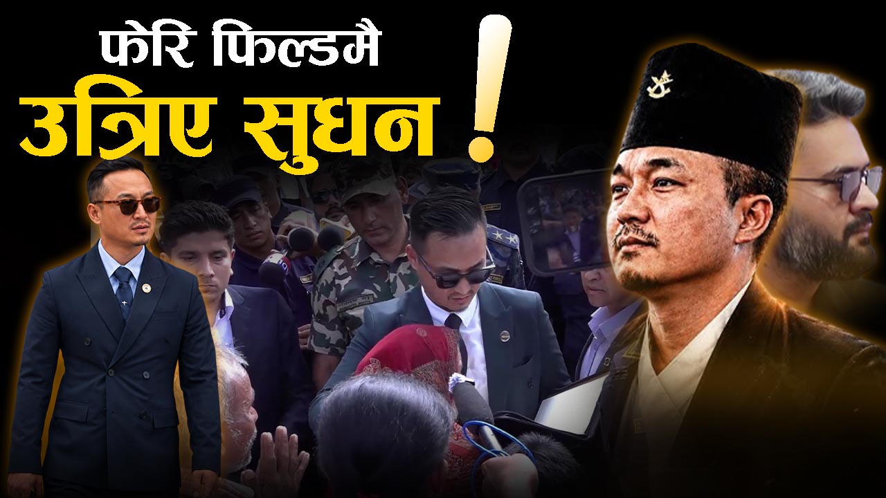 बालेन क्याविनेटका दयालु गृहमन्त्री, सुकुम्बासीसँग सुधनको पश्चात्ताप !