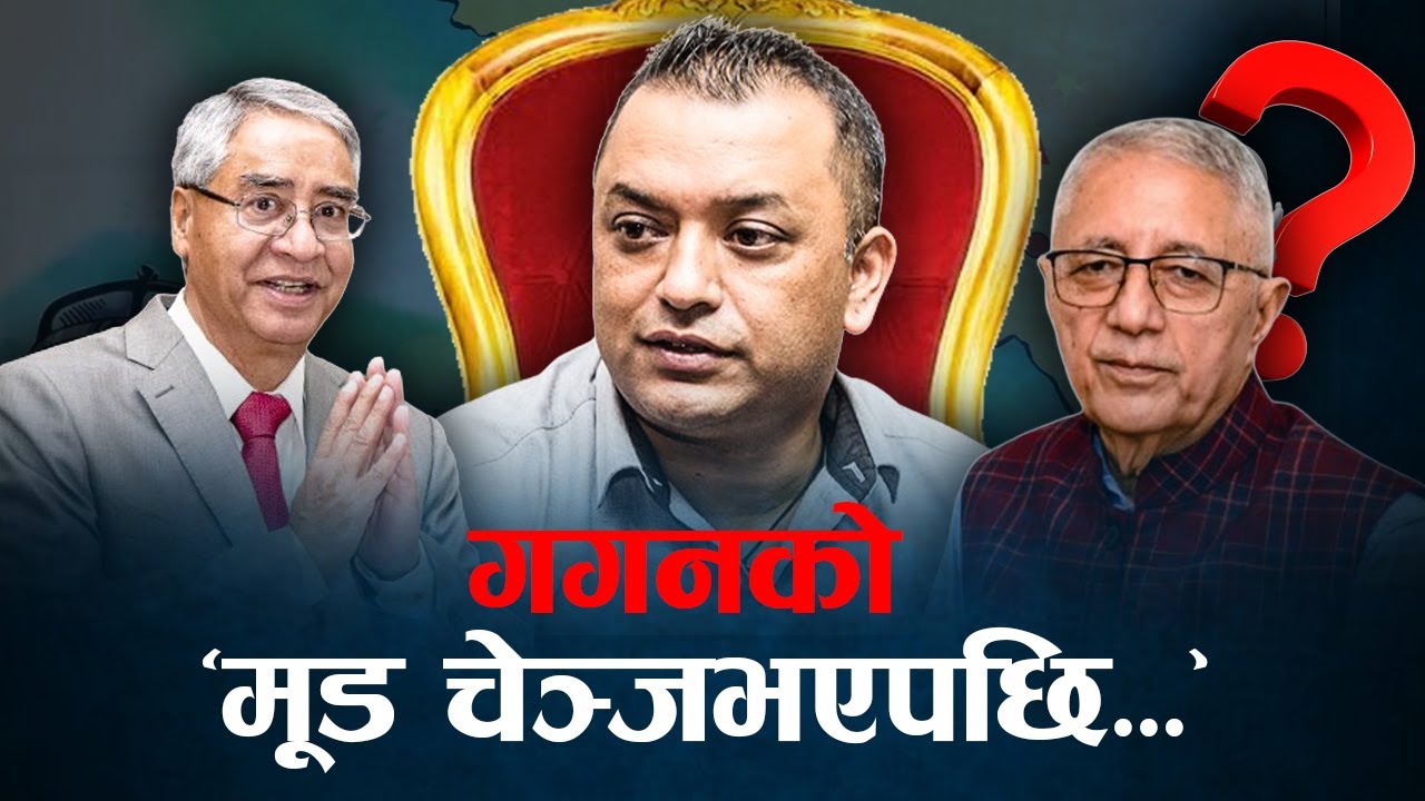 काँग्रेसभित्र विस्फोटको खतरा, नेतृत्वमा गगन–शेखर भिडन्त ?  