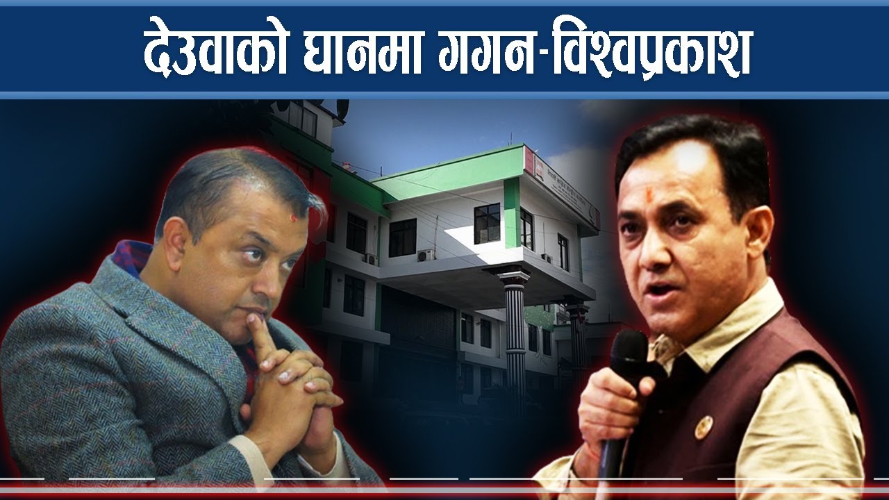 कांग्रेसमा नयाँ–नयाँ जोखिम, कसको भविष्यमा कस्तो संकट ? 