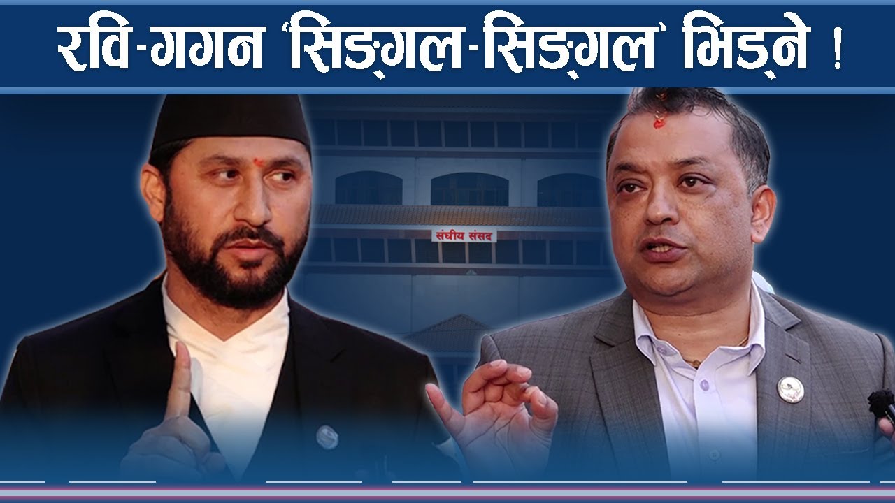 गगन कुस्तीको मैदानमा, रविलाई उठ्नै गाह्रो !