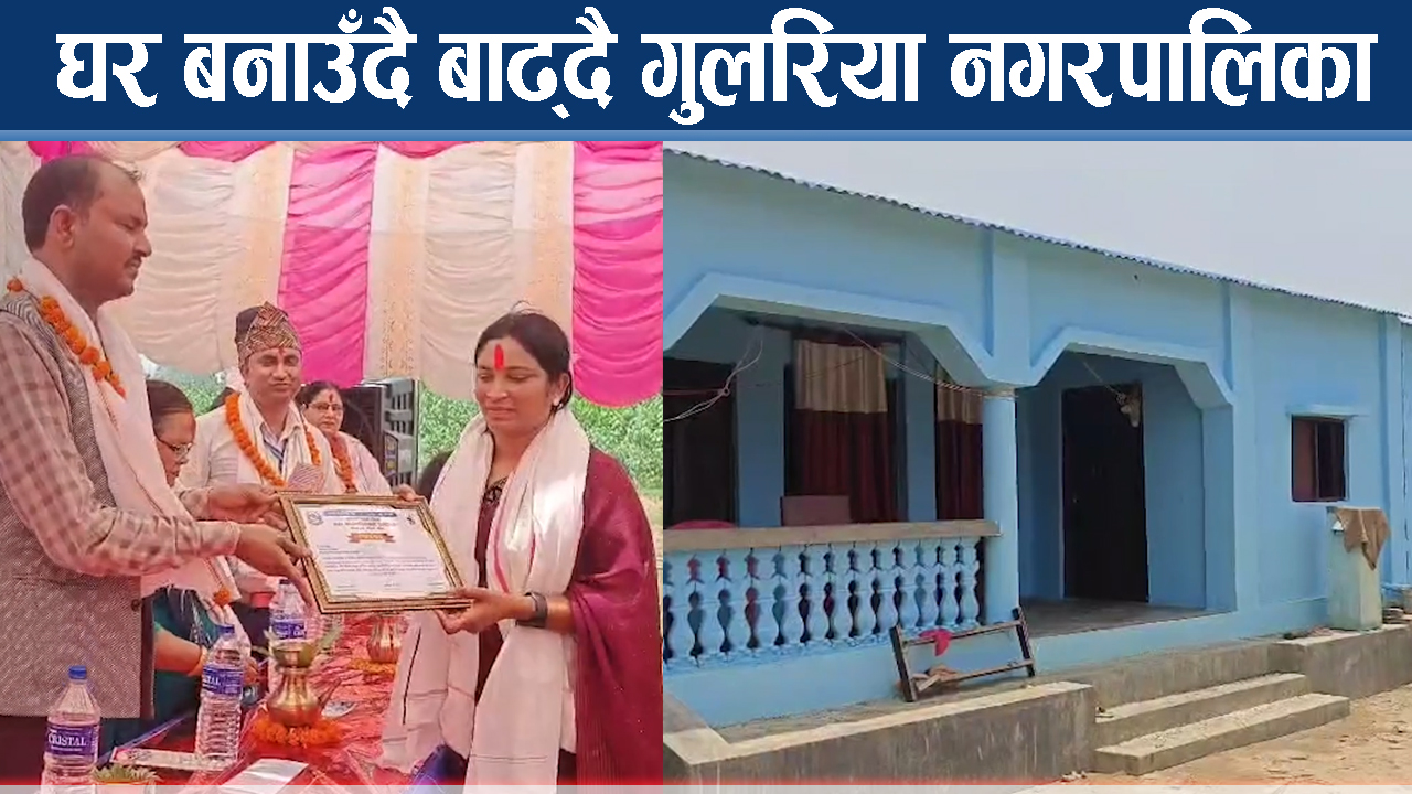 गुलरियाका बाढी पीडितले घर पाउन थाले