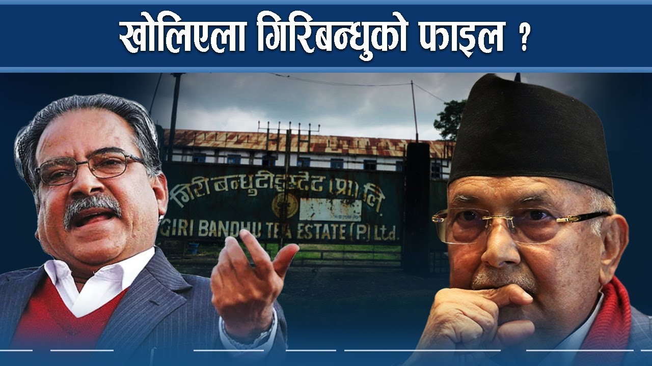 प्रचण्डको धम्कीः गिरिबन्धुदेखि ओम्नीसम्मका फाइल खोल्छु !