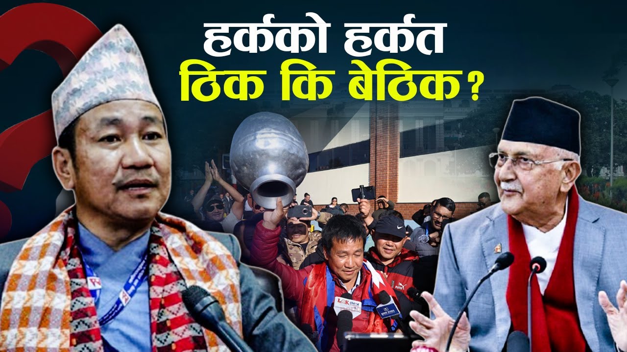 सिंहदरबारमा हर्कको तहल्का, रित्तो गाग्रीले मच्चायो सनसनी !