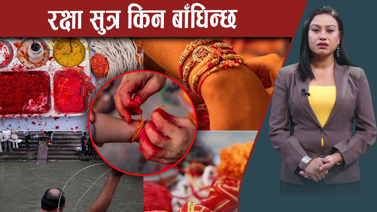 जनैपूर्णिमाको रोचक कथा, धागोमा बाँधिएको संस्कृति