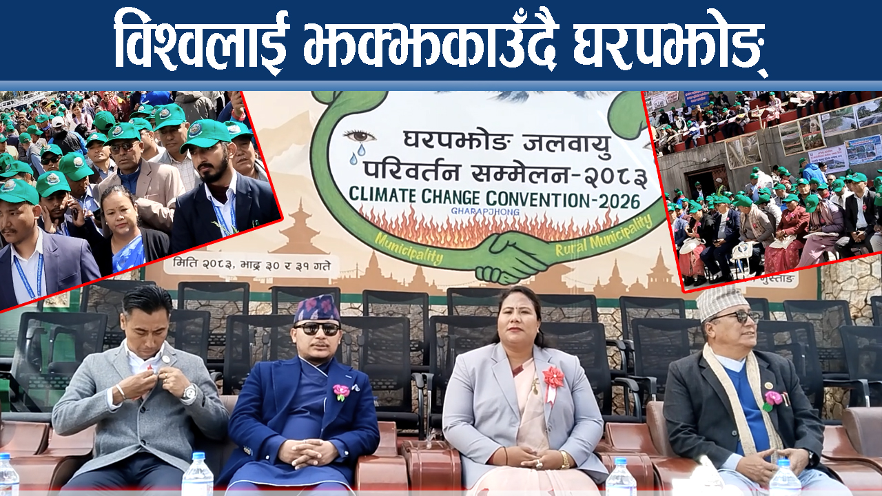 देशैभरका स्थानीय जनप्रतिनिधिको मुस्ताङमा जमघट