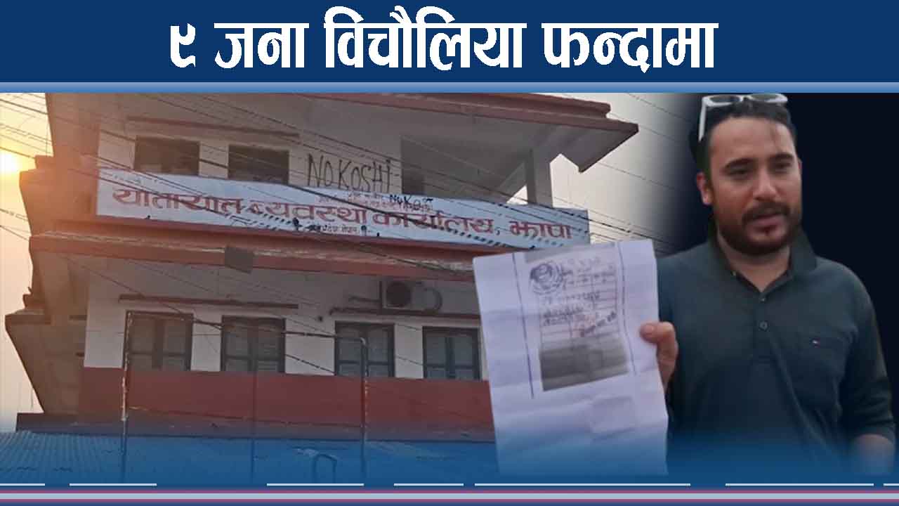 न्यूज २४ समाचार प्रभाव, विचौलिया पक्राउ