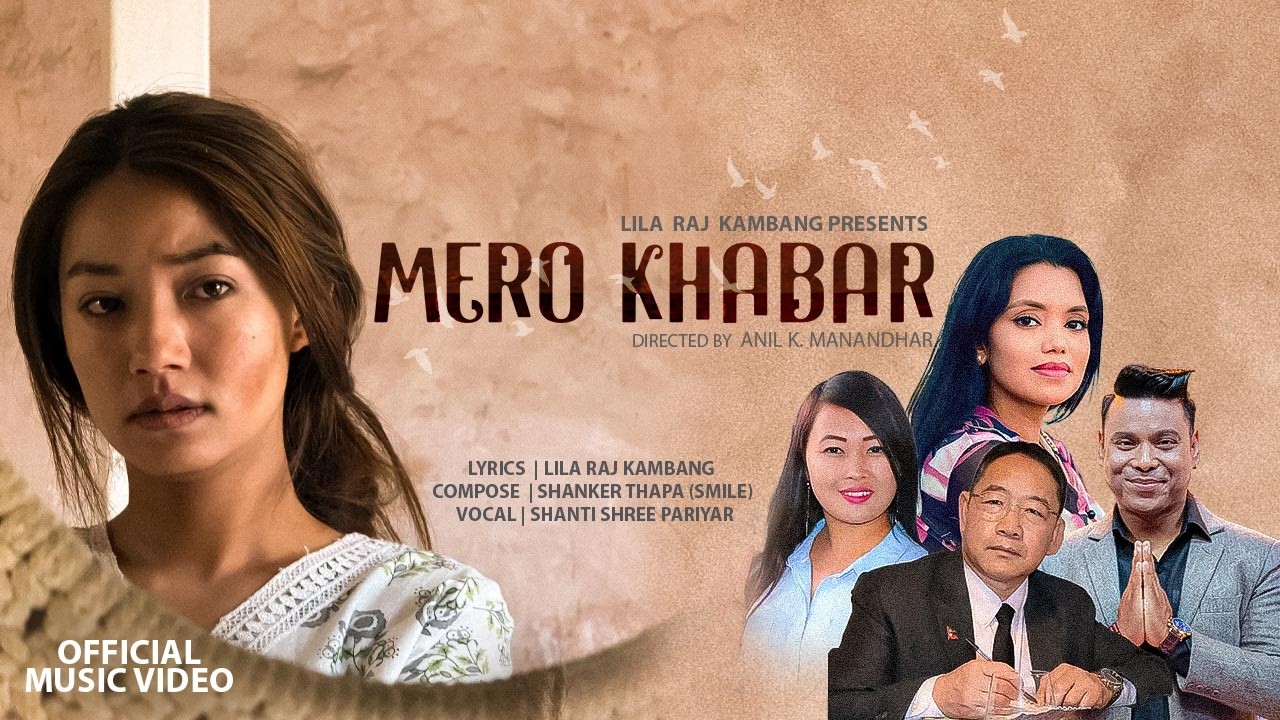 लिलाराज काम्बाङको नयाँ  गीत ‘मेरो खबर’ सार्वजनिक (भिडियोसहित)