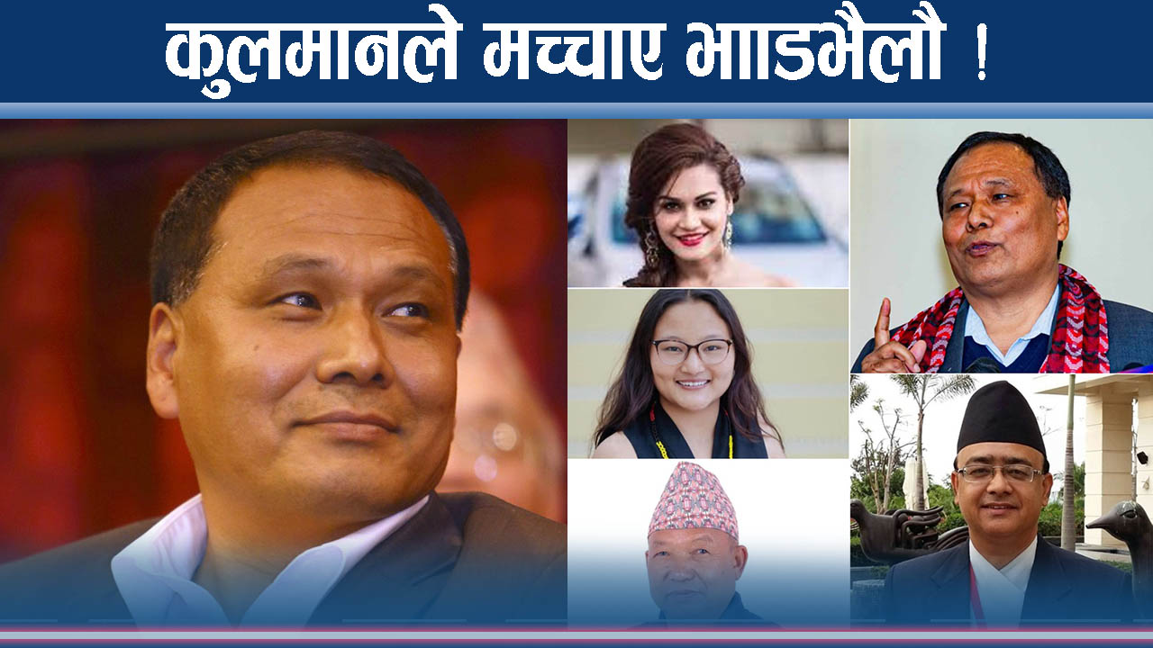 कुलमानको डण्डाले बालेन आउट ! सुमना–सुदन हेरिरहे ! जेनजी ‘नो कनेक्सन’