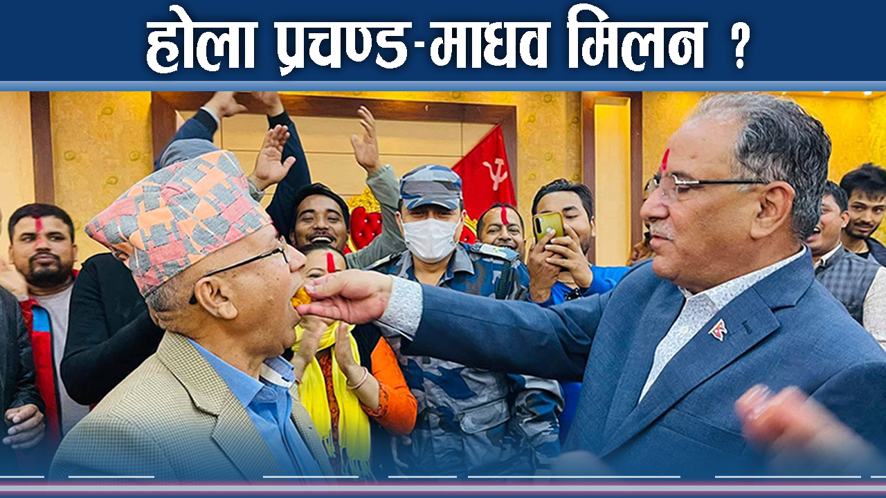 विप्लव उछिट्टिए, माधव बाध्यतामा फसेः लाभ प्रचण्डलाई ?