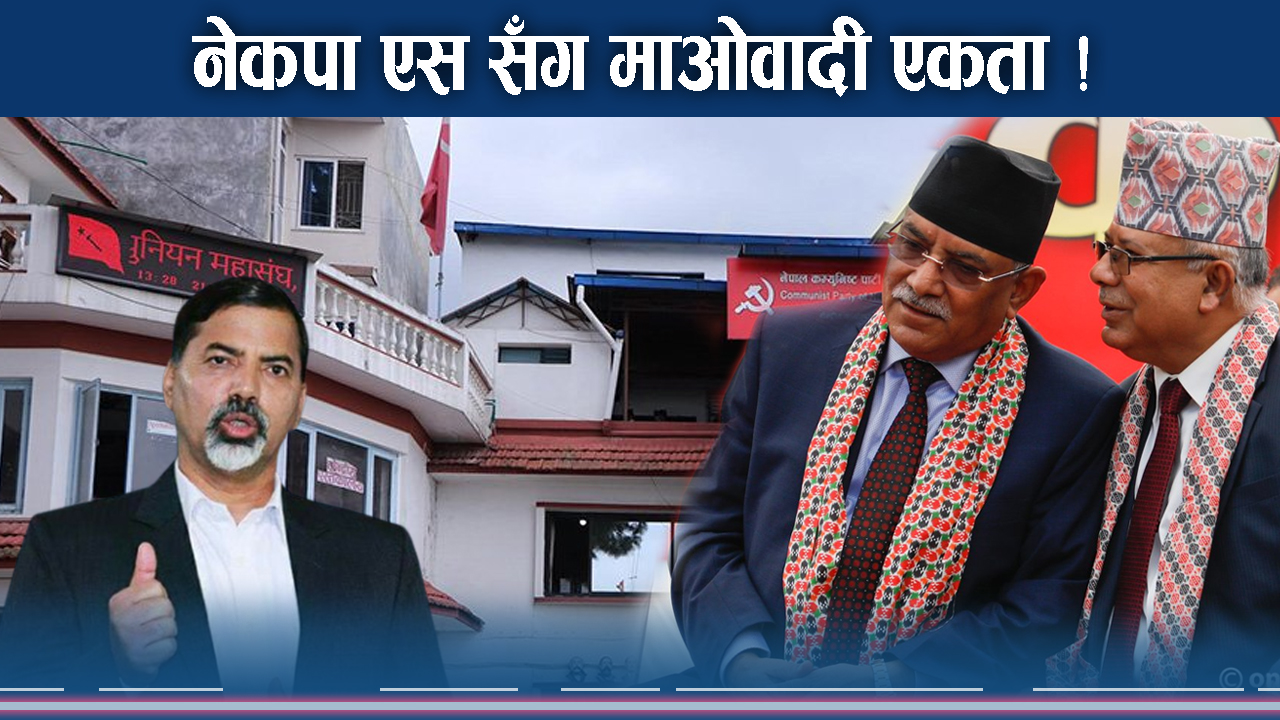 विशेष महाधिवेशन टार्ने प्रचण्ड रणनीति