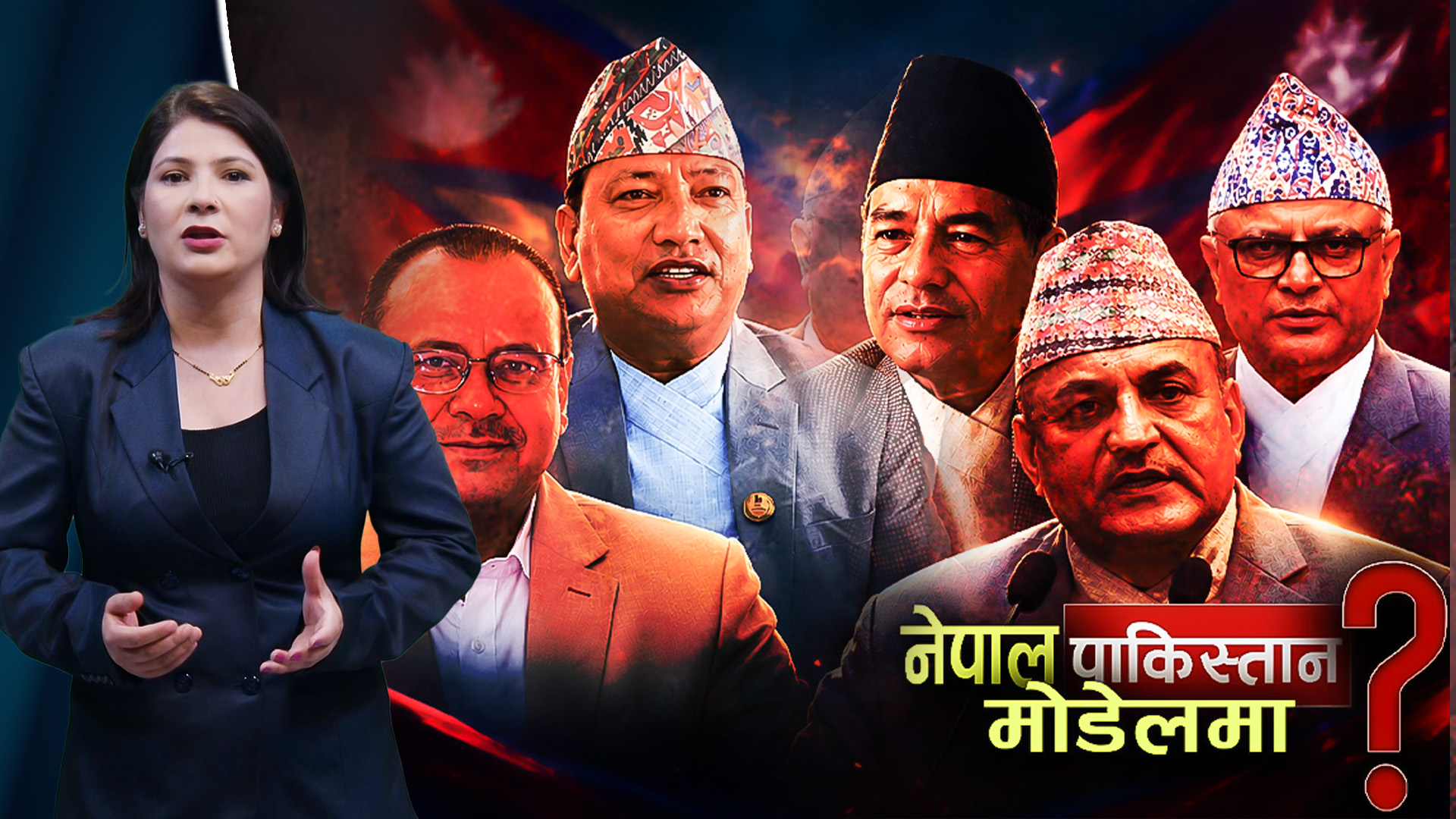 राजनीतिक रस्साकस्सीः मुख्यमन्त्रीहरु संघ सरकारसंग टाढा, गम्भीर आरोप किन लगाइदेछ ?