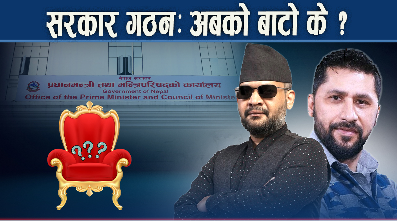 प्रधानमन्त्री चयनको प्रक्रिया कसरी अघि बढ्छ ? बन्लान बालेन कार्यकारी ?