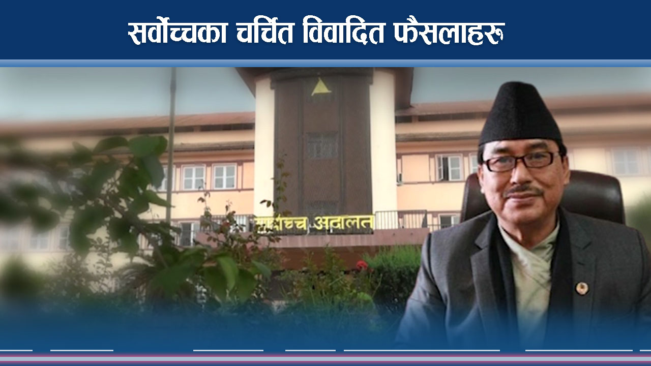 सर्वोच्चको फैसलाले फेरि हलचल, कानूनी शासन नै जोखिममा