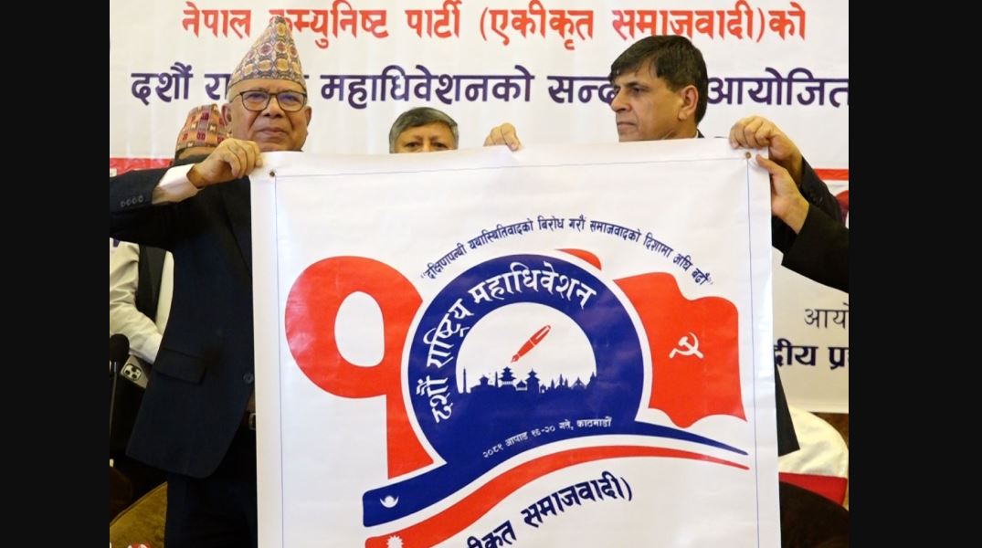 एकीकृत समाजवादीको १०औँ राष्ट्रिय महाधिवेशन आजदेखि