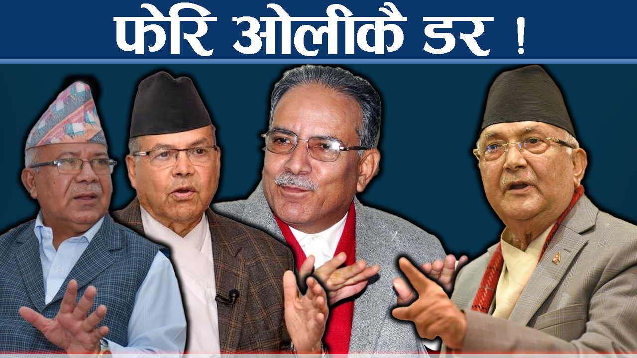 कार्यगत एकतासमेत भाँडिएपछि विखबमनमा लागे प्रचण्ड
