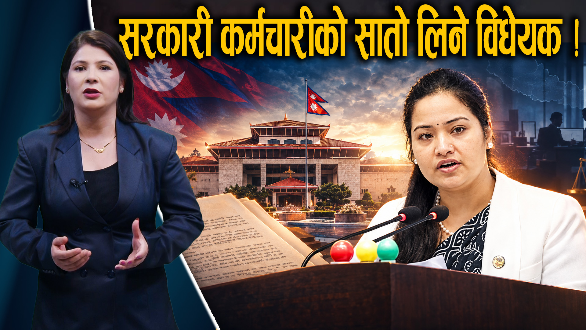 सरकारी कर्मचारी ठीक पार्ने विधेयक, राजनीति र ट्रेड युनियनमा कडाइ