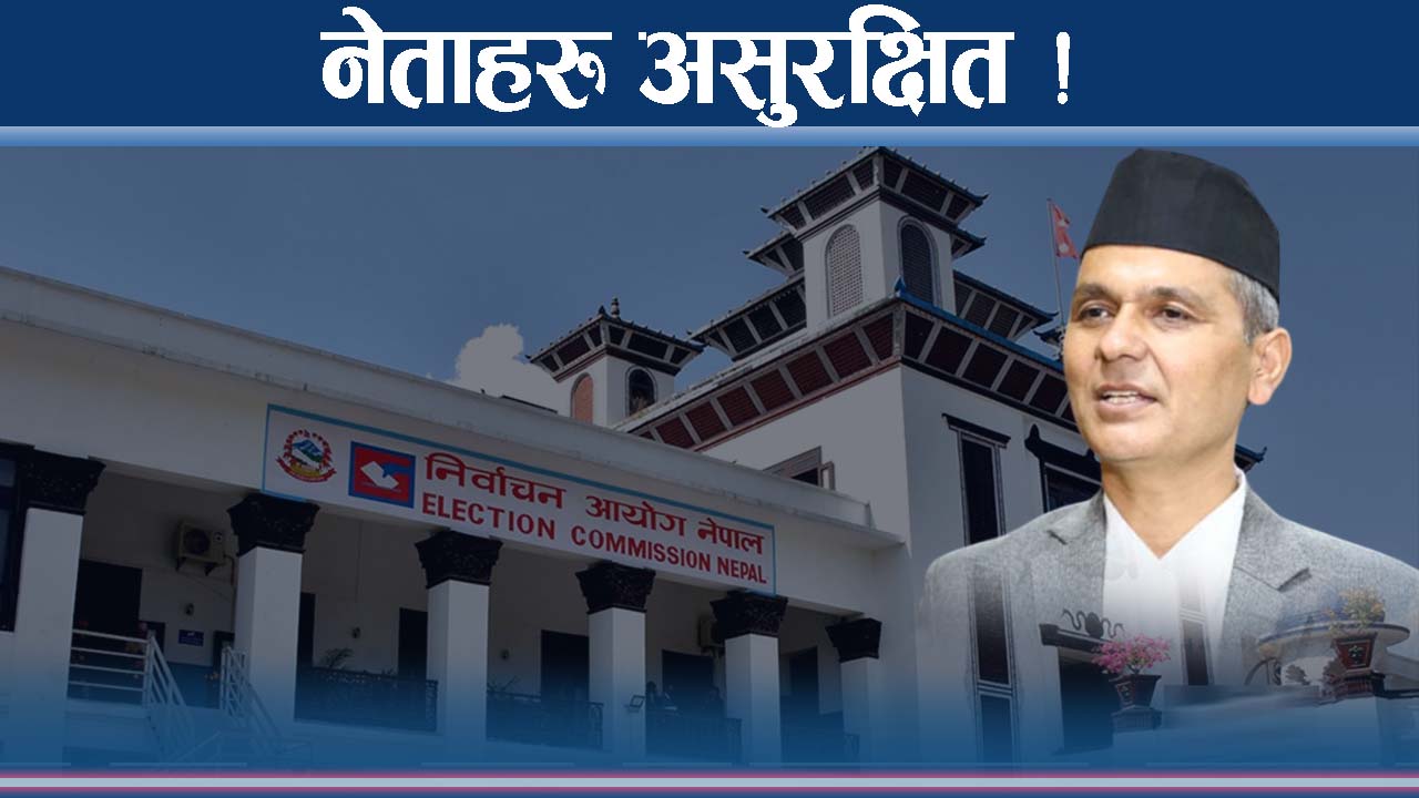 निर्वाचन, भ्रष्टाचारमाथिको कारबाही र सुरक्षा चिन्ता