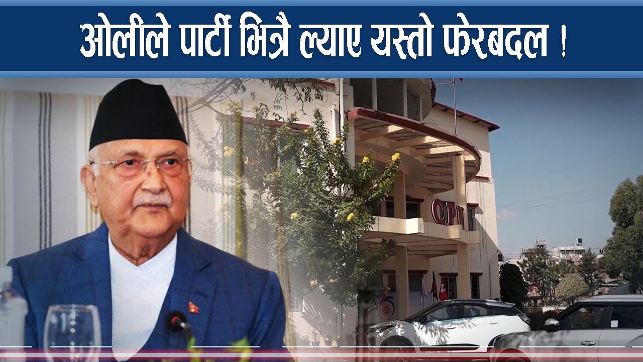 अरु पार्टी छोडेर आउनेलाई एमालेमा ‘उपहार’