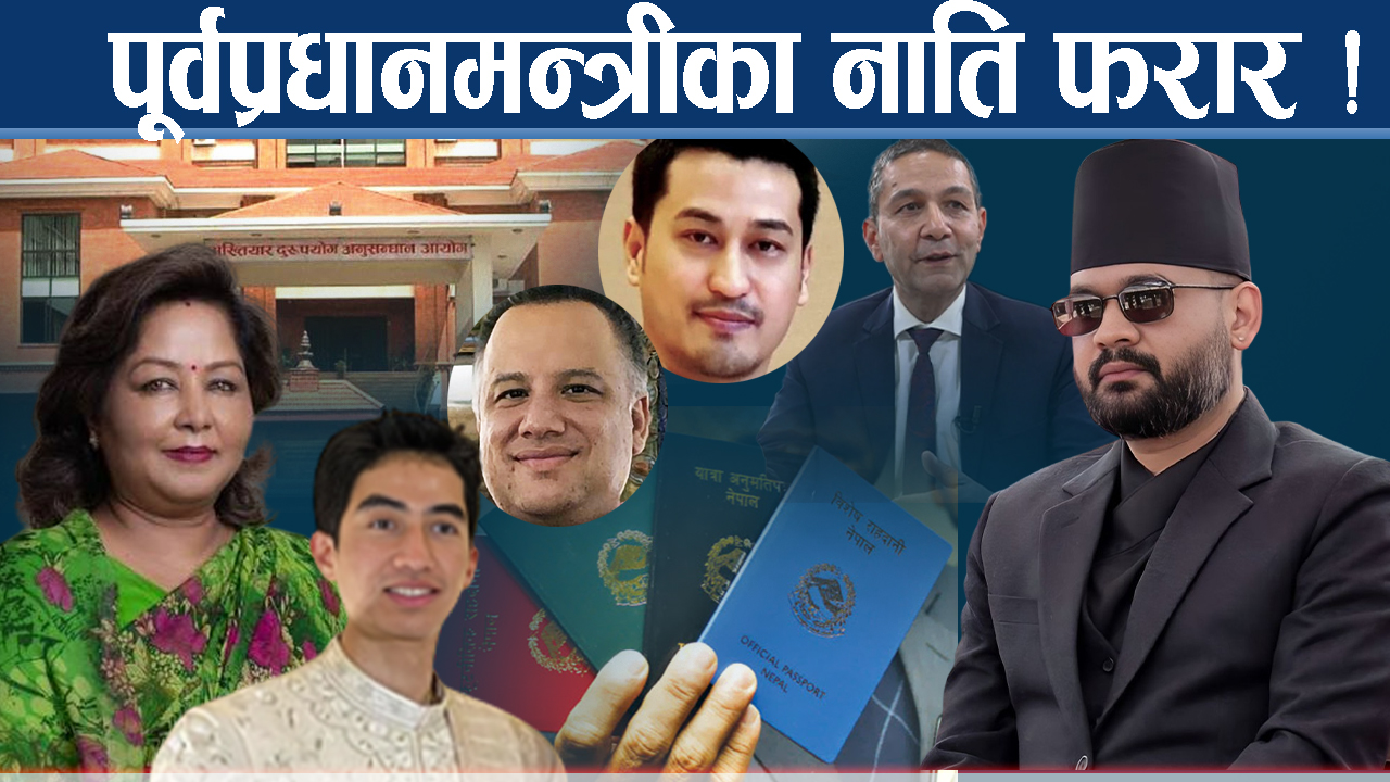 आरजुलाई अख्तियारको म्याद ! एमाले–कांग्रेस झस्किए !