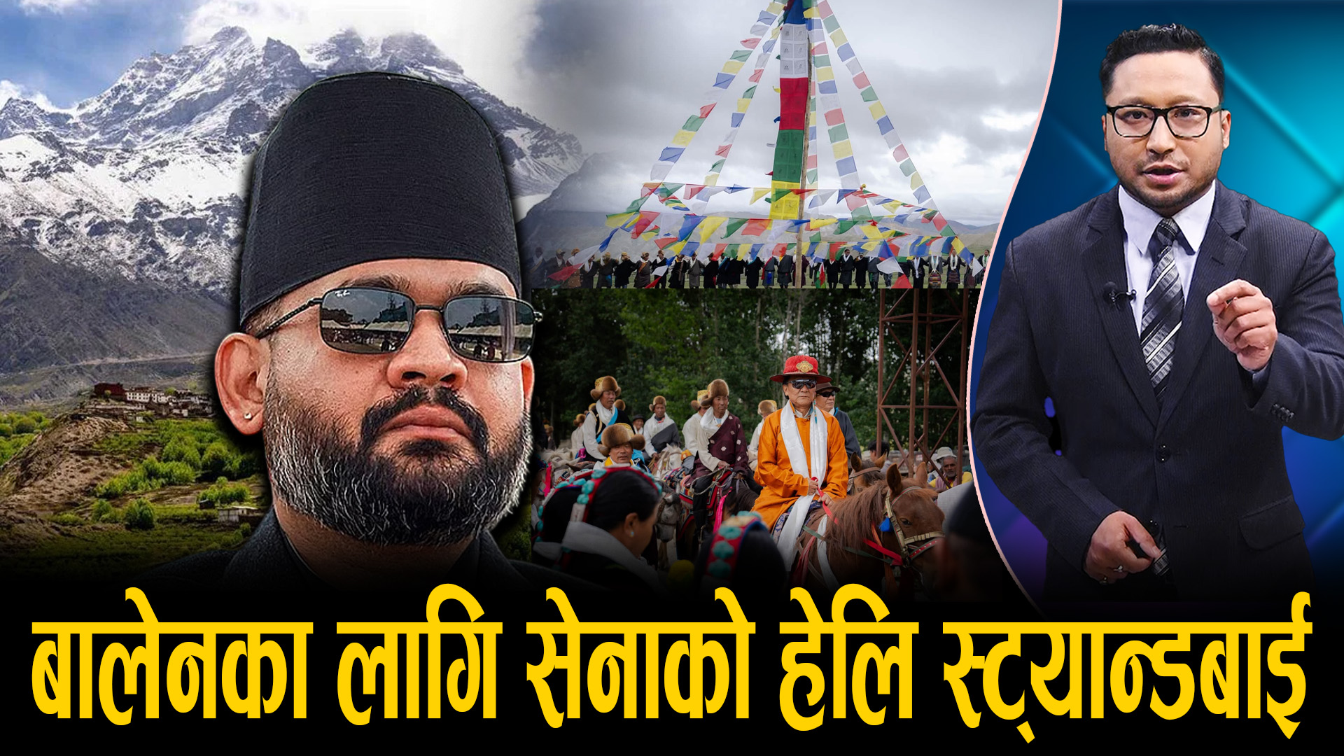 पार्टी केन्द्रीय समिति बैठक हापेर मुस्ताङतर्फ वालेन्द्र, कूटनीतिक वृत्तमा तरङ्ग किन ?