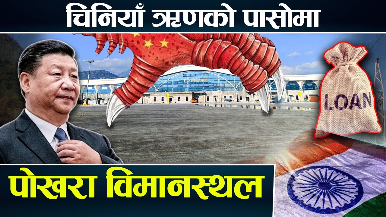 भारतको असहयोग, चीनकै बेवास्ता : नेपाललाई दोहोरो घाटा