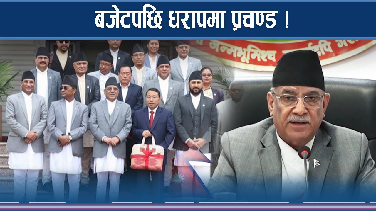 प्रचण्डमाथि बजेटले निम्त्याएको संकट, यसरी चुके प्रचण्ड