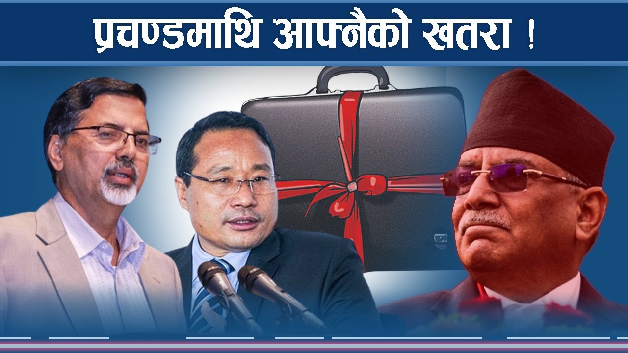 बजेटले माओवादीमै खैलाबैला, प्रचण्डलाई जनार्दनको झड्का !