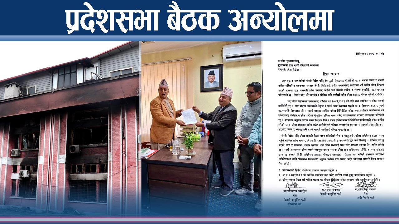 सत्तारुढ दलमै किचलोः भवन अभावको कारण देखाइँदै