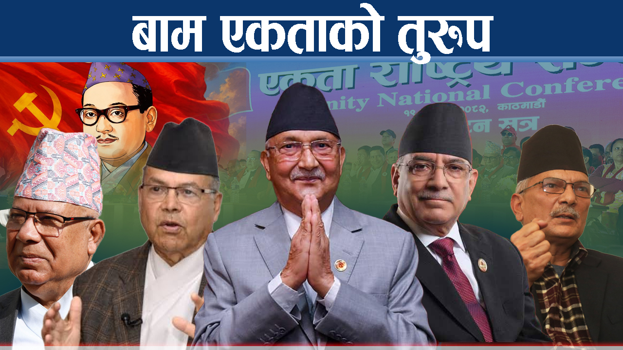 कम्युनिस्ट दलहरुलाई लोकतन्त्र र संविधानको चिन्ता