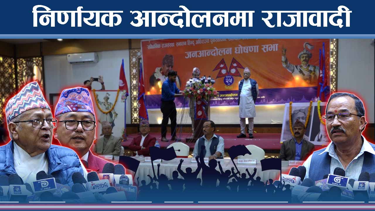 जेठ १५ मा अर्को धक्का दिने तयारी, अनिश्चितकालिन आन्दोलन घोषणा