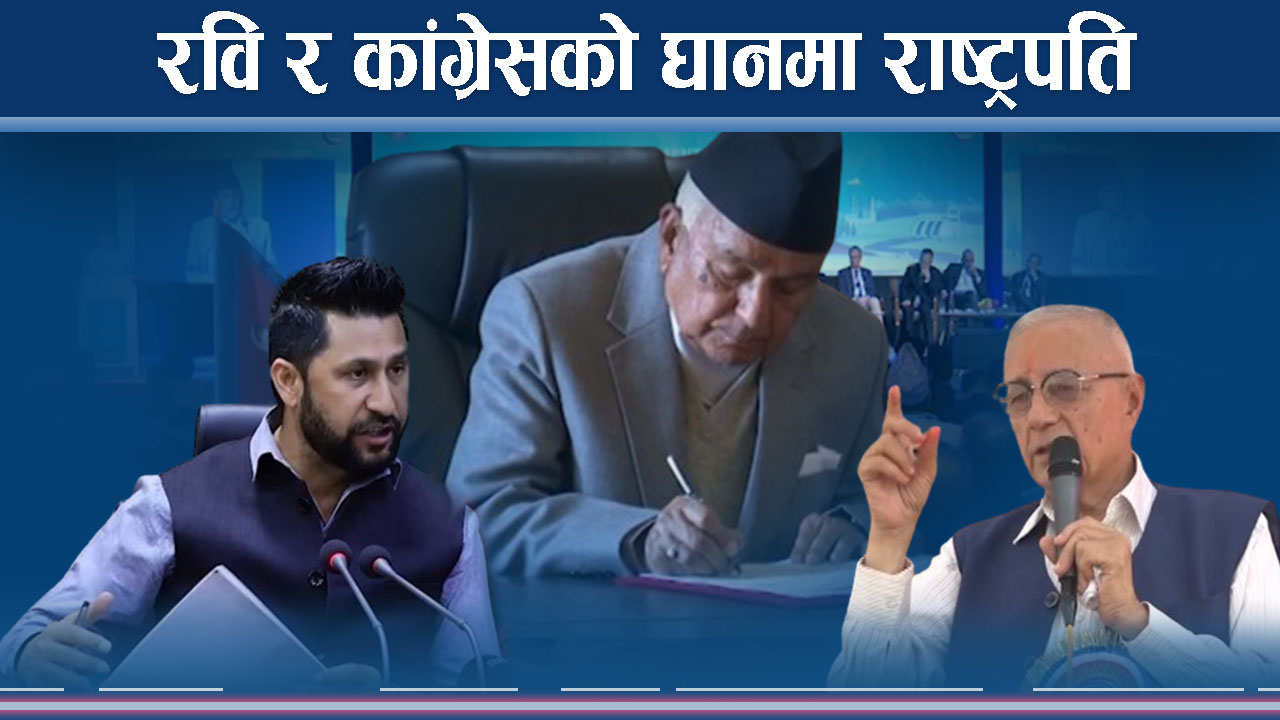 राष्ट्रपति पौडेलले किन रोके सहकारी पीडितसम्बन्धी अध्यादेश ? 