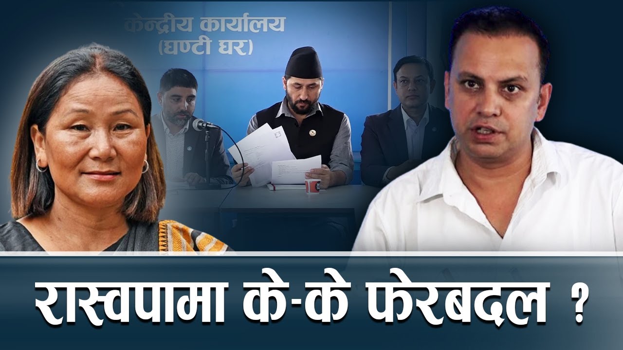 ८४ को तयारीमा रास्वपा, पार्टी विधान गर्दै