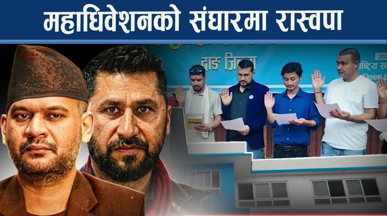 प्रदेश अधिवेशनमा सांसदहरु पराजित, केन्द्रमा के होला ?